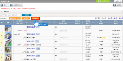 「追客」ボタンをクリック