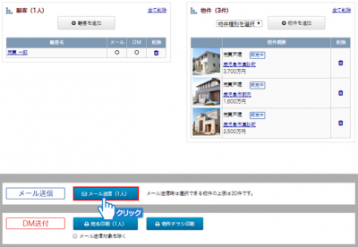 「メール送信」ボタンをクリック