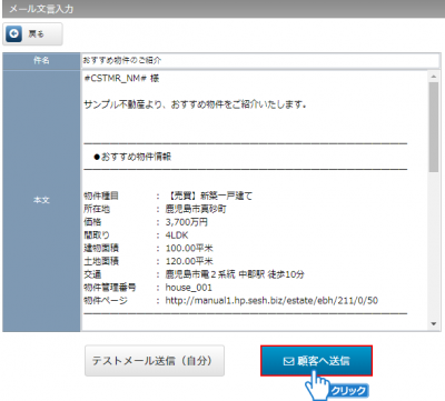 「顧客へ送信」ボタンをクリック