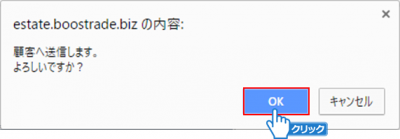 「OK」ボタンをクリック