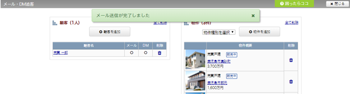 メールの送信完了