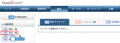 「商談一覧」をクリック