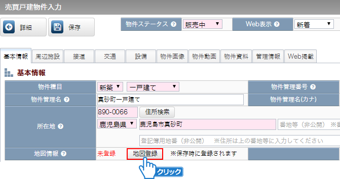 「地図登録」ボタンをクリック