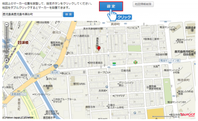 「設定」ボタンをクリック