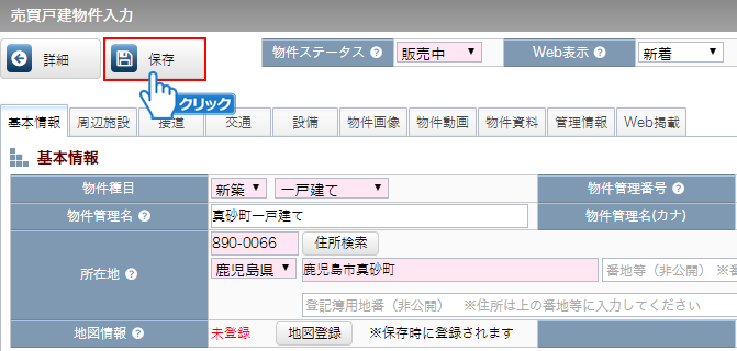 「保存」ボタンをクリック