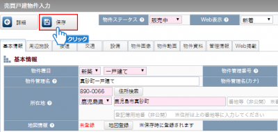 「保存」ボタンをクリック