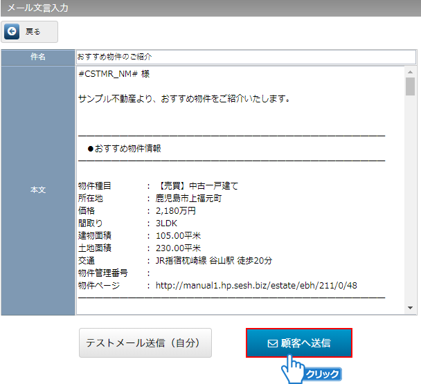 「顧客へ送信」ボタンをクリック