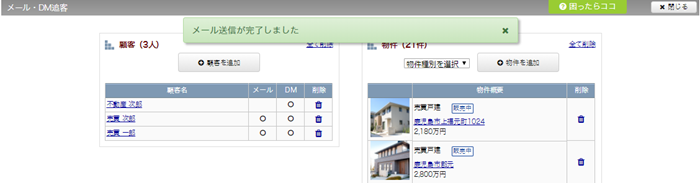 メールの送信完了