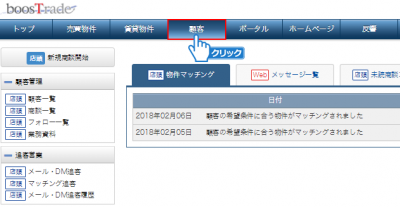 「顧客」メニューをクリック