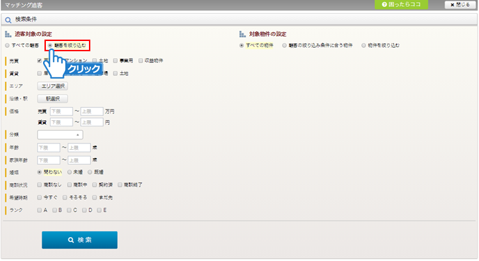 「顧客を絞り込む」にチェック