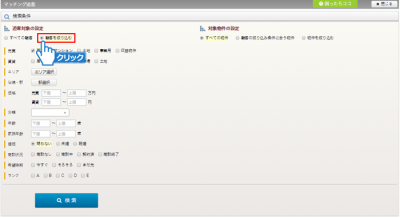 「顧客を絞り込む」にチェック