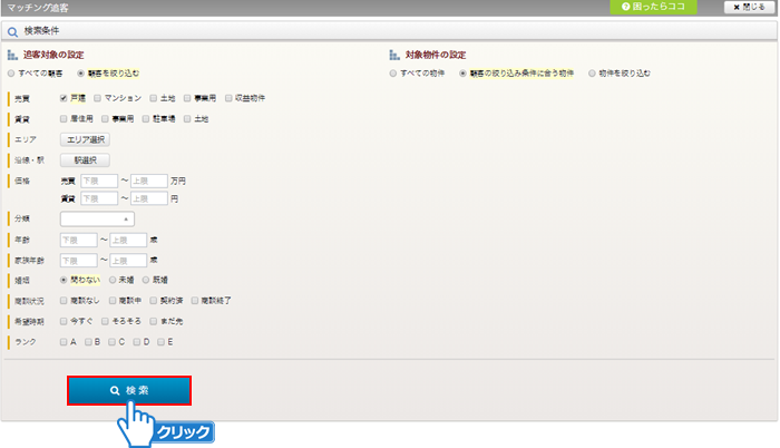 「検索」ボタンをクリック