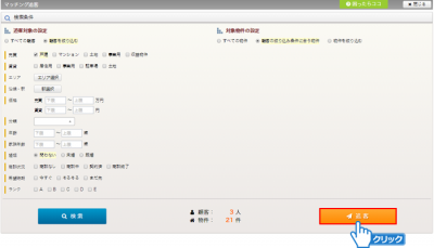 「追客」ボタンをクリック