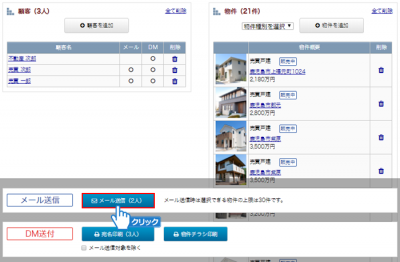 「メール送信」ボタンをクリック