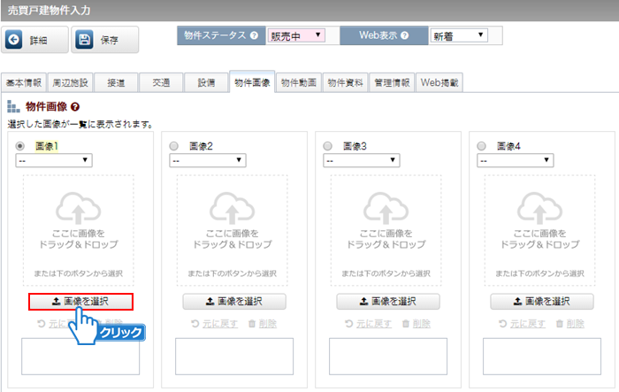 「画像を選択」ボタンをクリック