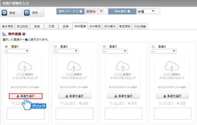 「画像を選択」ボタンをクリック