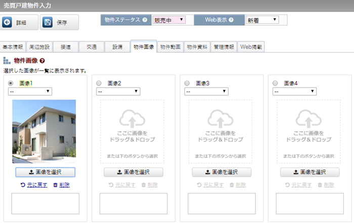 画像の選択と登録