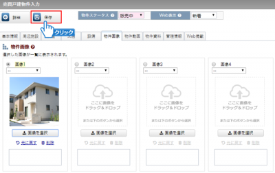 「保存」ボタンをクリック