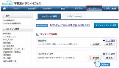 つぶやきブログの「登録」ボタンをクリック