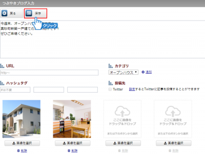 「保存」ボタンをクリック