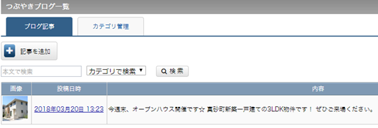 記事の登録完了