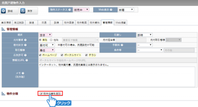 「物件分類を追加」ボタンをクリック