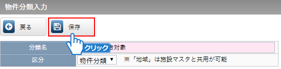 「保存」ボタンをクリック