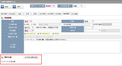 分類の登録完了