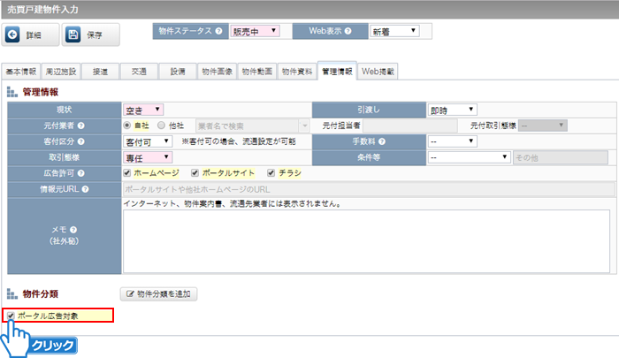 分類にチェック