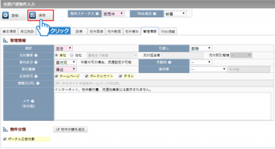 「保存」ボタンをクリック