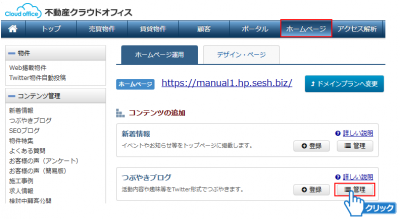「管理」ボタンをクリック