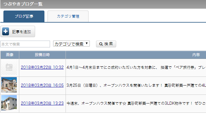 つぶやきブログ一覧の表示