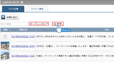 「検索」ボタンをクリック