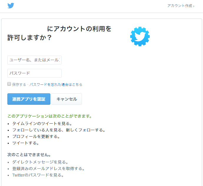 Twitter（Ｘ）連携画面の表示