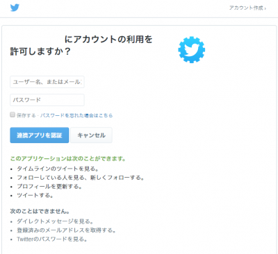 Twitter（Ｘ）連携画面の表示