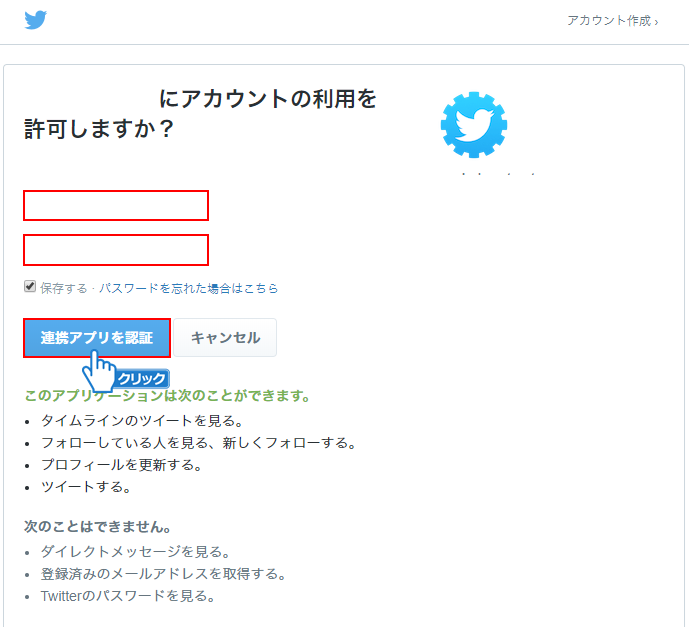 「連携アプリを認証」ボタンをクリック