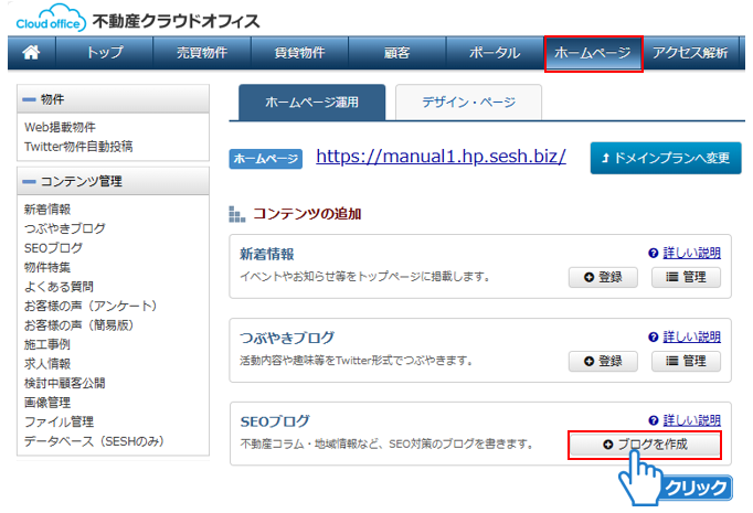 「ブログを作成」ボタンをクリック