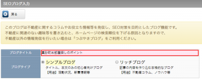 「ブログタイトル」の入力