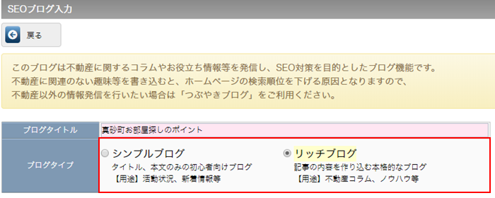 ブログタイプの選択