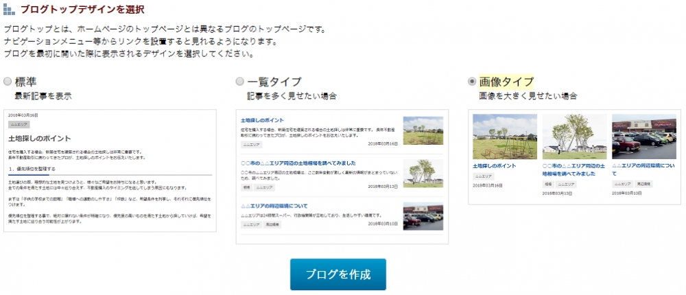 ブログトップデザインの選択