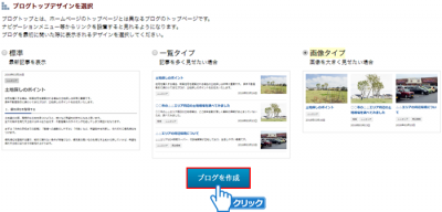 「ブログを作成」ボタンをクリック