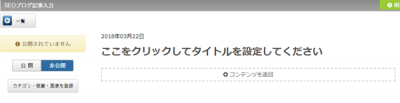 ブログ記事入力画面の表示