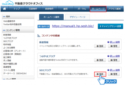 「登録」ボタンをクリック