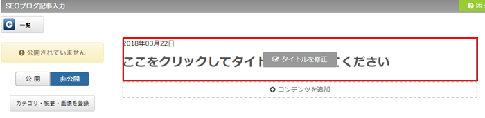 タイトルの入力