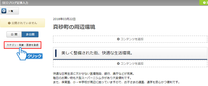 「カテゴリ・概要・画像を登録」ボタンをクリック
