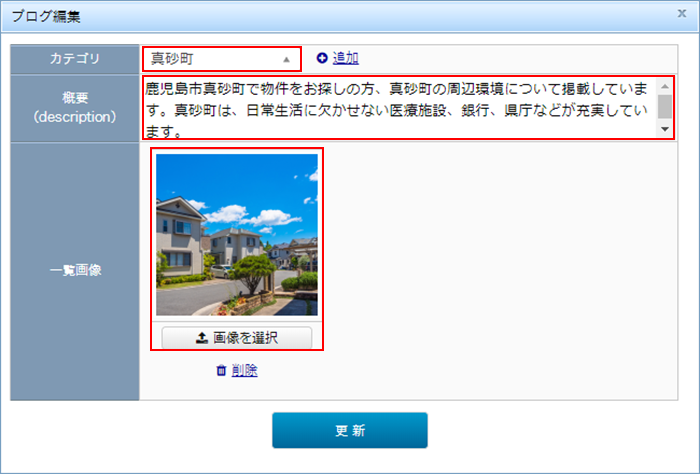 カテゴリ、概要、画像の設定