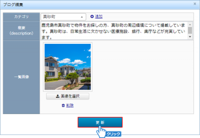 「更新」ボタンをクリック