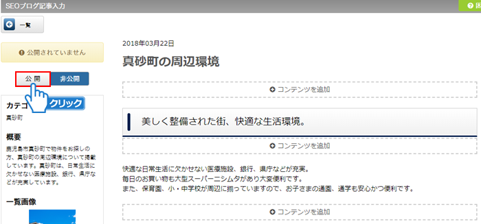 記事の公開設定