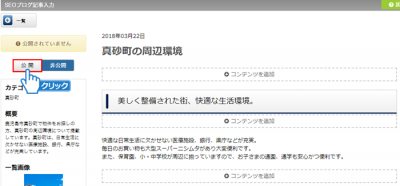 記事の公開設定