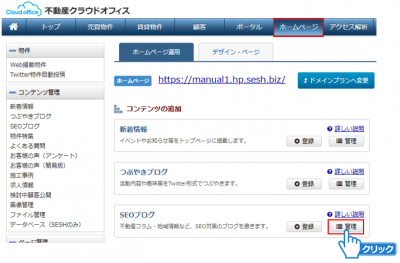 「管理」ボタンをクリック